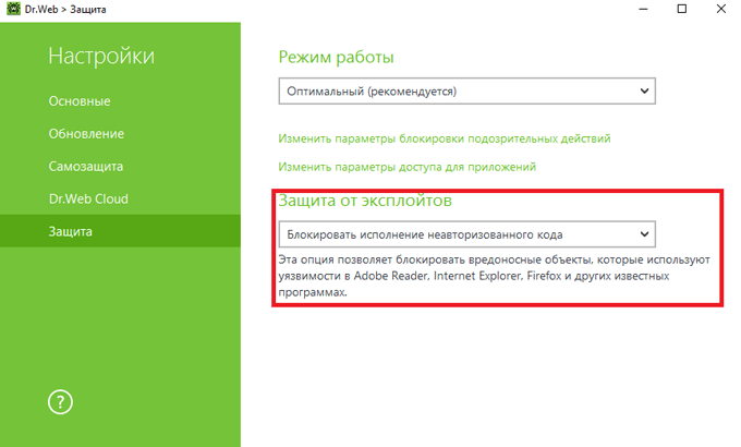 Защита от эксплойтов #drweb